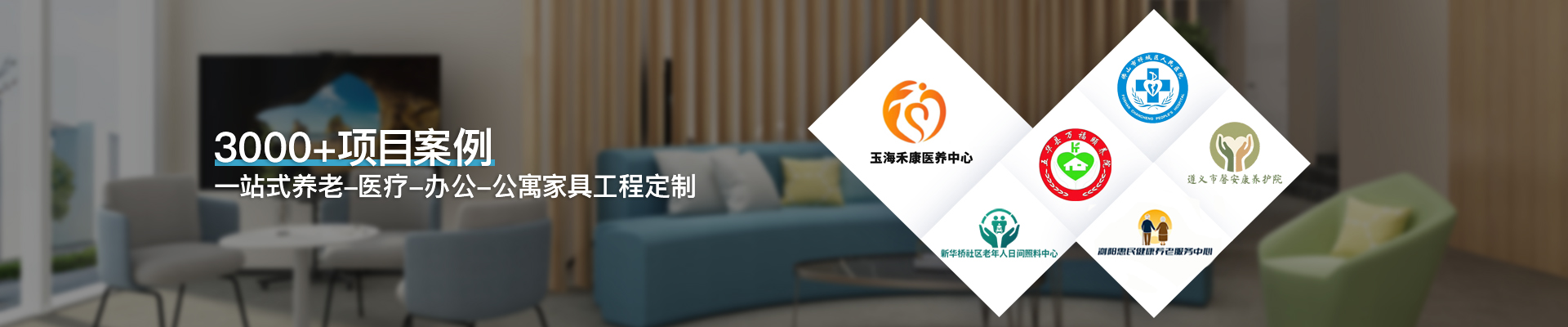 正易家具一站式养老医疗办公家具工程定制