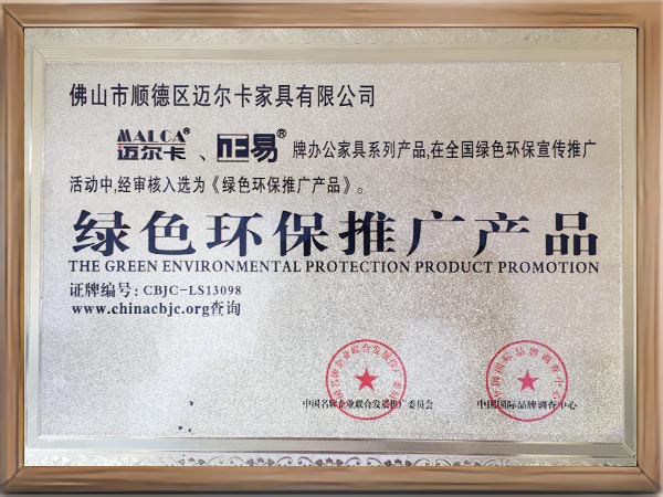 绿色环保推广产品证书