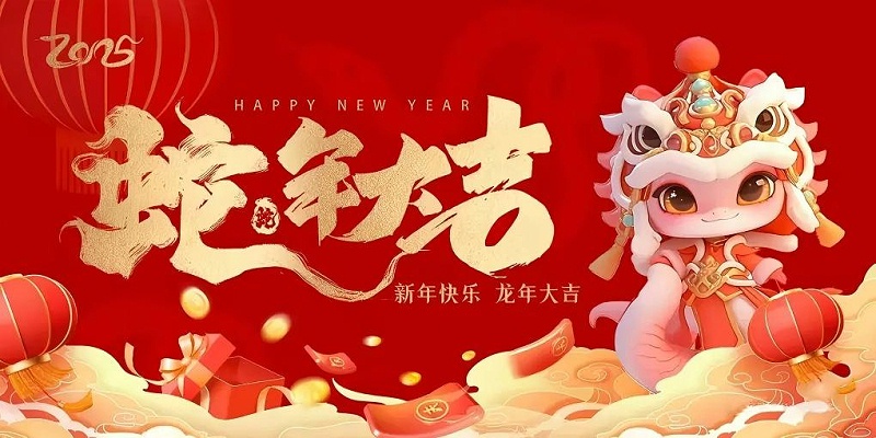 蛇年大吉,正易适老家具