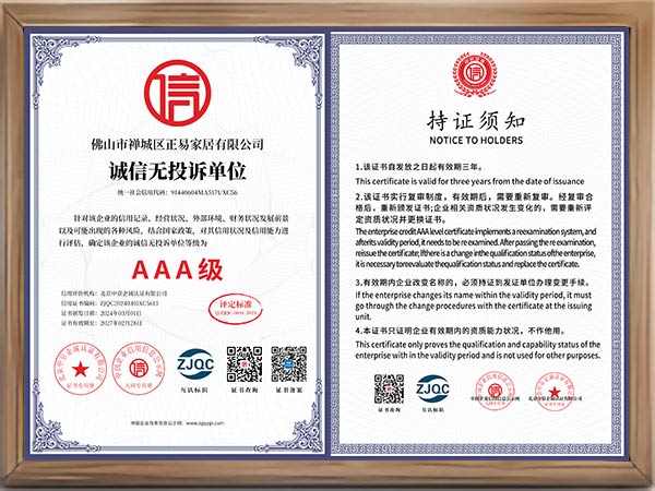诚信无投诉AAA级单位证书