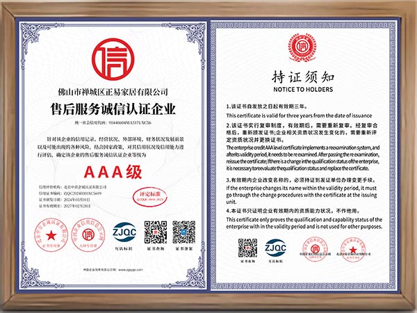 售后服务诚信认证AAA级企业证书
