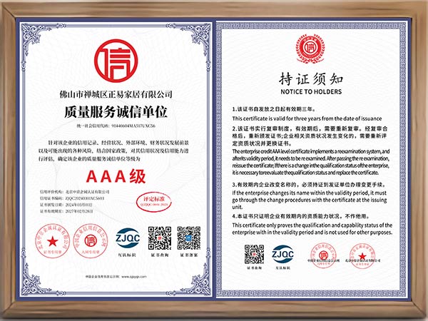 质量服务AAA级诚信单位证书