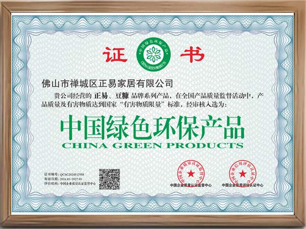 中国绿色环保产品证书