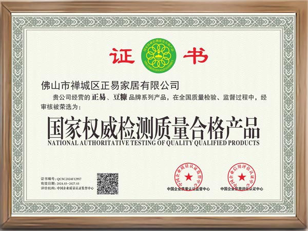 国家权威检测质量合格产品证书