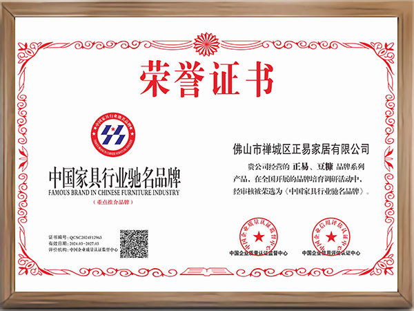 中国家具行业驰名品牌证书