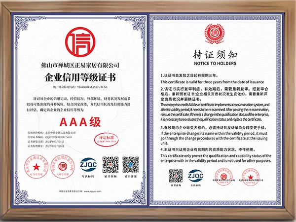 企业信用等级AAA级证书