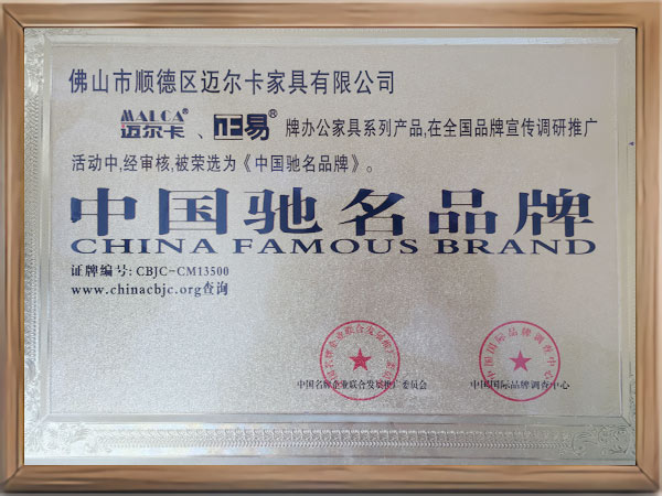 中国驰名品牌证书