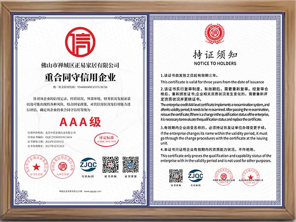 重合同守信用AAA级企业证书
