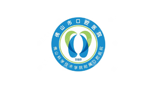 佛山市口腔医院